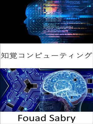cover image of 知覚コンピューティング